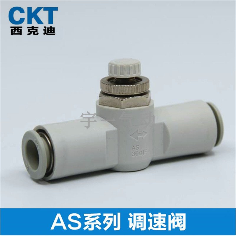 CKT西克迪AS系列管道调速阀