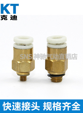 CKTSMC型气管直通接头KJH03-M3/M5-04/M5/M6-01S-06/M5/M6-06/01S