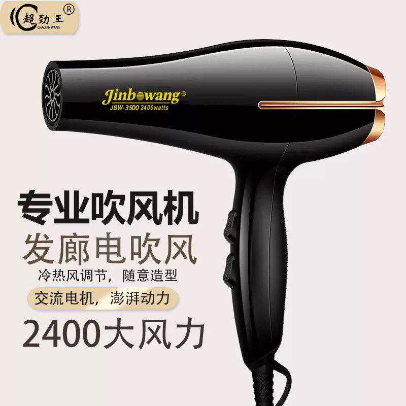 劲波王3500电吹风机理发店冷热风大风吹风筒专业发廊负离子大功率