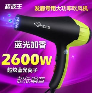 超波王2805理发店电吹风机大功率2600负离子清香蓝光发廊冷热风筒