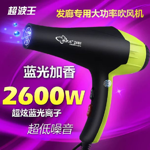 超波王理发店电吹风机清香型冷热
