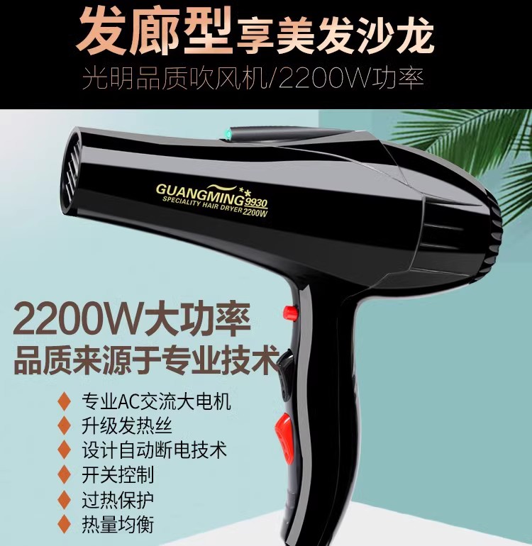 发廊吹风机 2200w电吹风光明9930专业级电吹风高速大功率纯铜电机