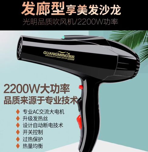 光明品质吹风机2200瓦大公里电机
