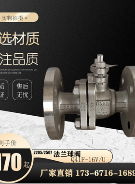双相钢阀门2205法兰球阀Q41F-16V 2507 904L 钛TA2 PN40 PN64 100