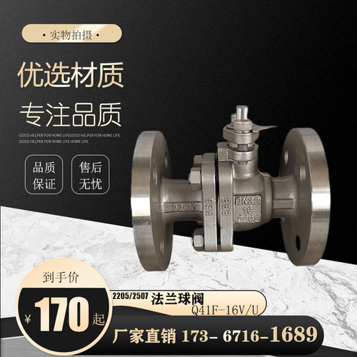 25072205法兰双相钢球阀904L钛