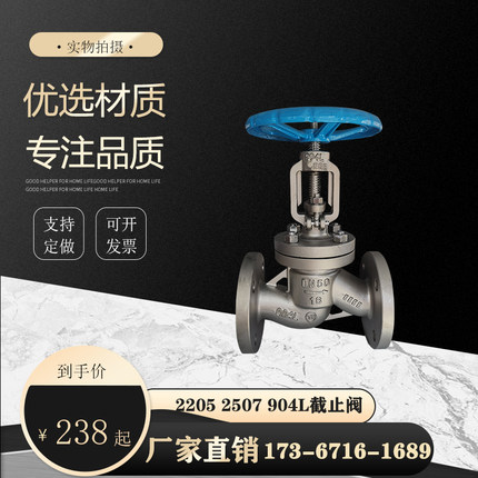 904L截止阀法兰 2507 2205阀门双相钢 PN64 40 钛TA2 310S 蒙乃尔