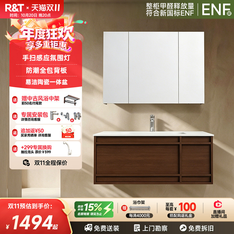R&T中古风浴室柜星曜陶瓷一体盆卫生间镜柜卫浴柜洗漱台Y1049