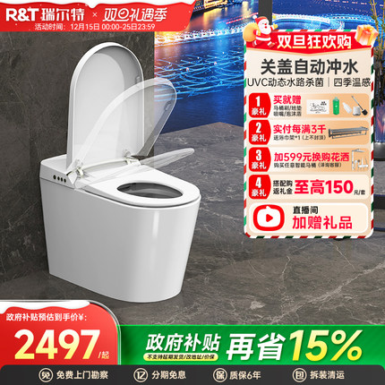 【政府补贴】瑞尔特全智能马桶A6MAX泡沫盾家用一体全自动坐便器