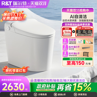 瑞尔特2025新款 智能马桶小户型尺寸全自动家用泡沫盾坐便器灵珑L6
