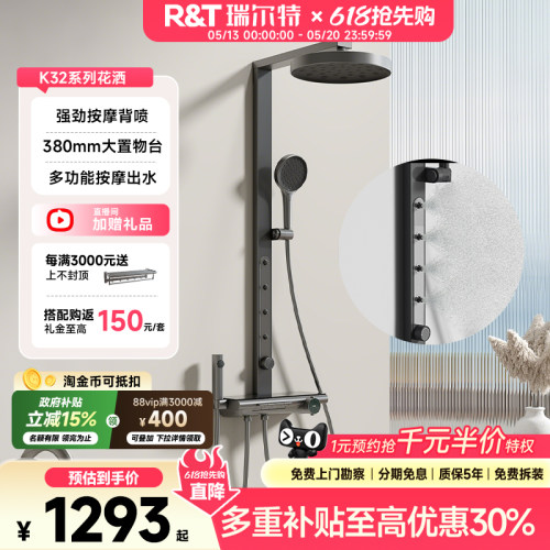 瑞尔特钢琴键淋浴花洒套装K32