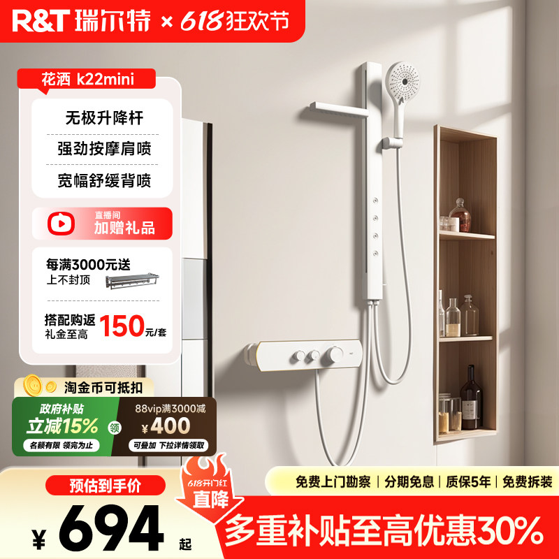 【补贴15%】瑞尔特花洒淋浴套装无顶喷小户型肩背喷沐浴器K22mini