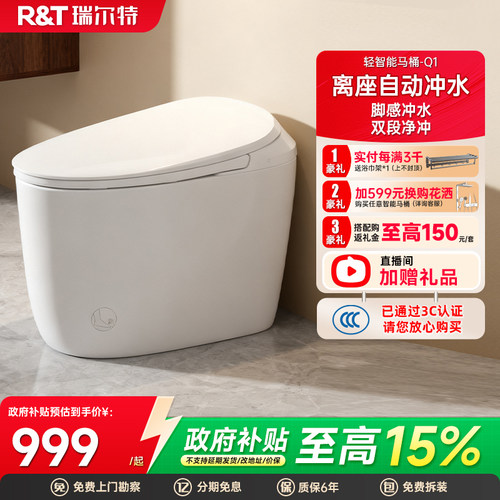 瑞尔特脚感冲水轻智能马桶E2Q1