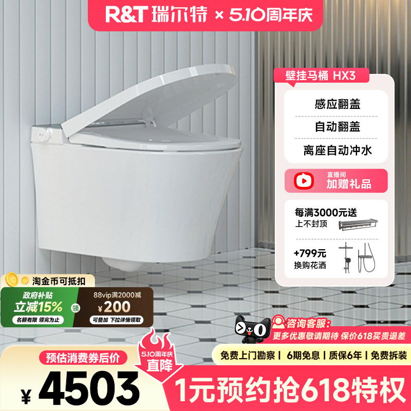 瑞尔特壁挂式智能马桶全自动翻盖脚感冲水悬空墙排电动坐便器HX3