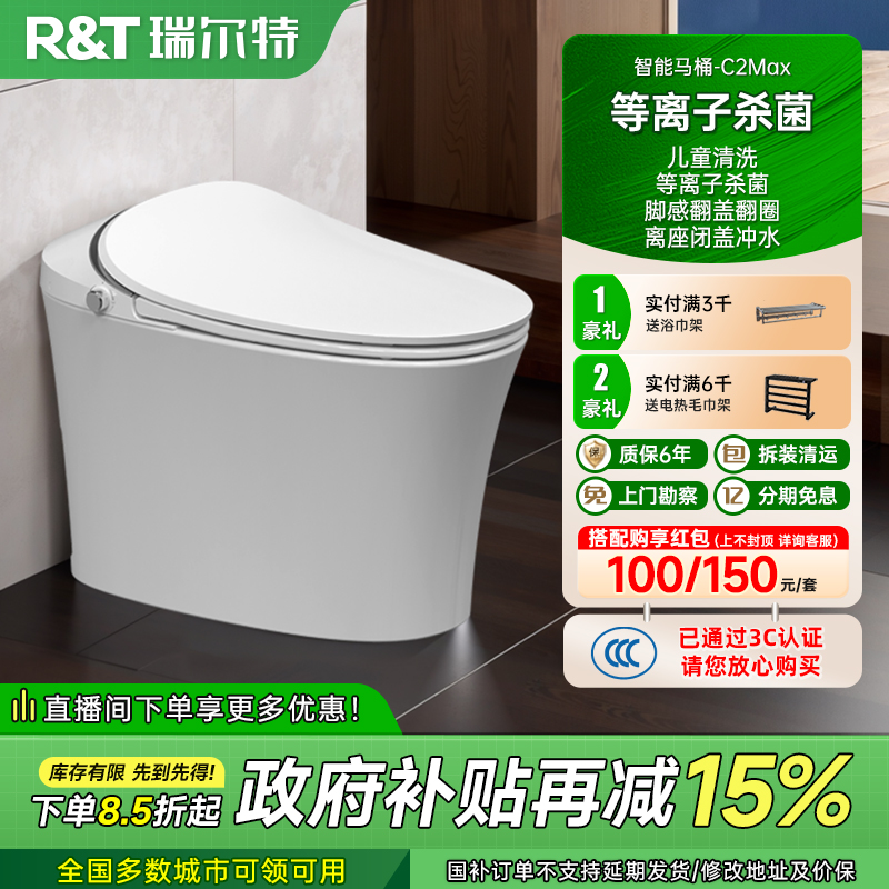 瑞尔特智能马桶全自动翻盖C2max