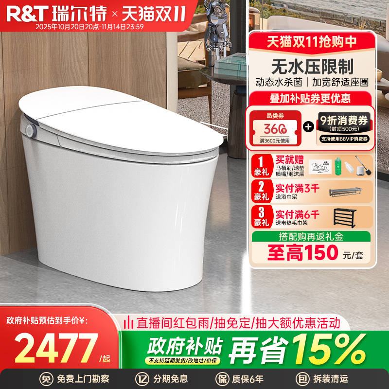 瑞尔特智能马桶无水压限制泡沫盾