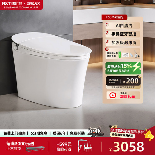 瑞尔特智能马桶泡沫盾F30Max蓝牙