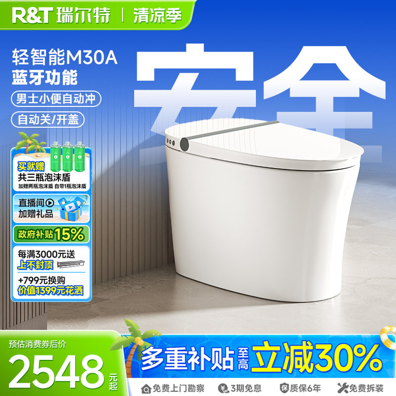 瑞尔特双净冲轻智能马桶M20A/M30A泡沫盾家用一体半电动坐便器