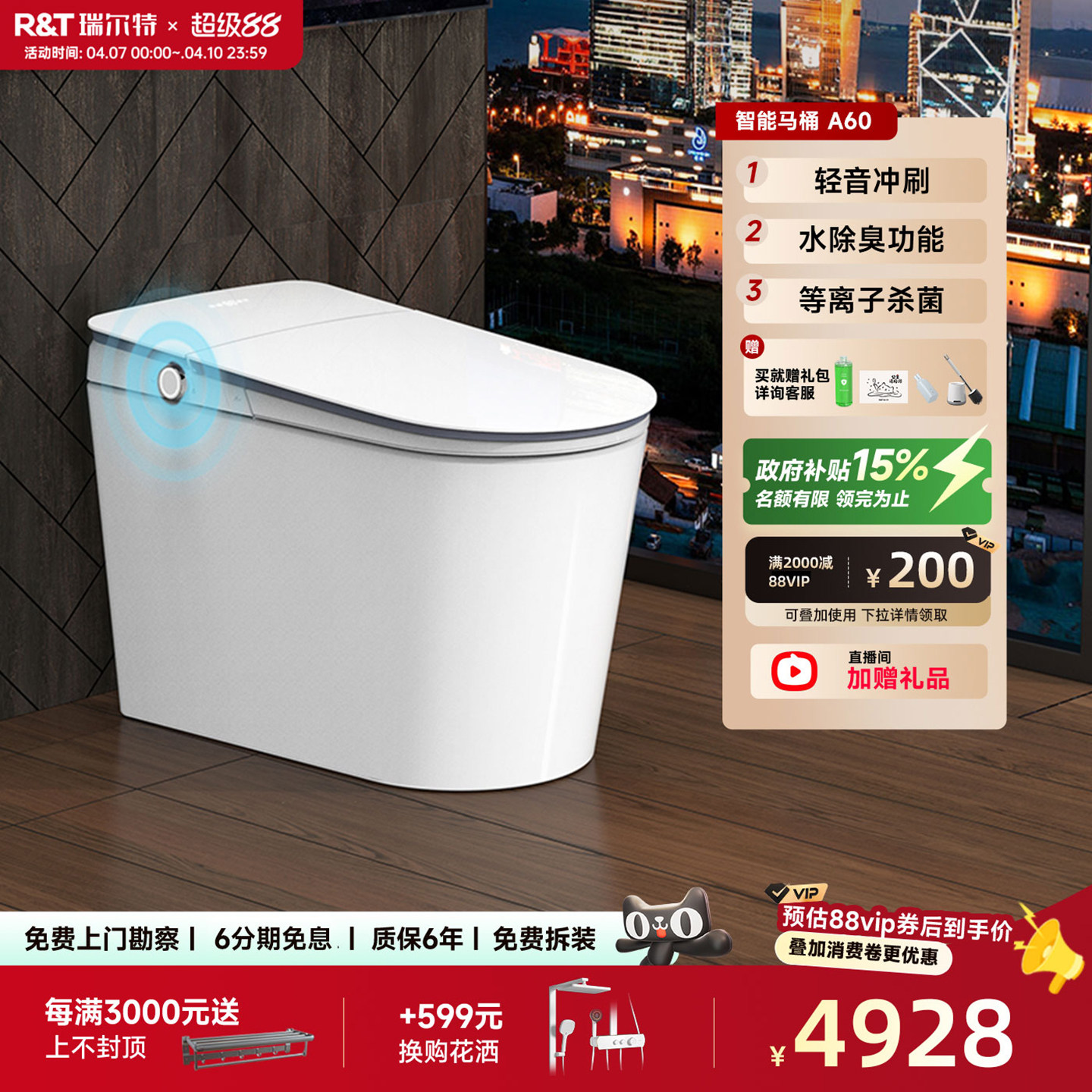 瑞尔特高端智能马桶泡沫盾无水压限制全自动翻盖电动坐便器A60