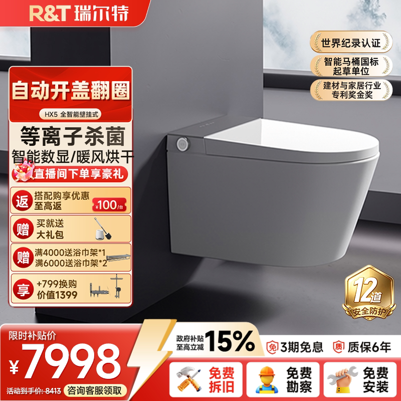 瑞尔特全智能壁挂马桶HX5图片