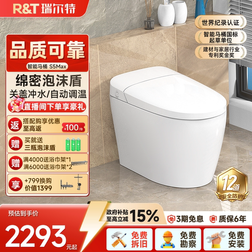 瑞尔特智能马桶s5max泡沫盾
