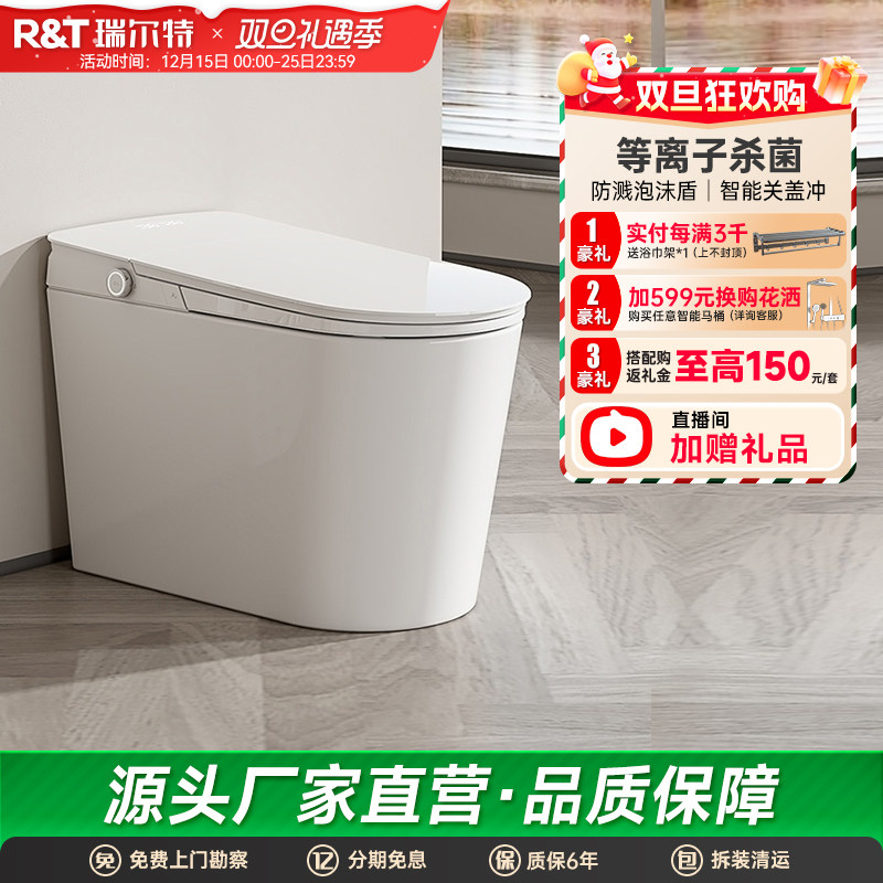 瑞尔特智能马桶C70MAX