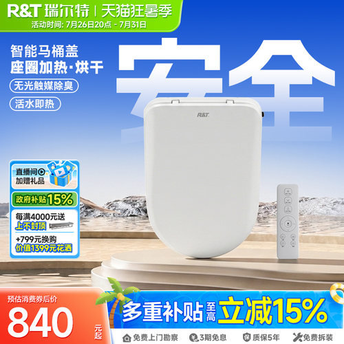 瑞尔特洗烘抗菌除臭智能马桶盖板