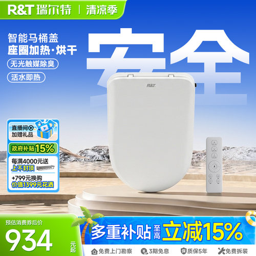 瑞尔特洗烘抗菌除臭智能马桶盖板