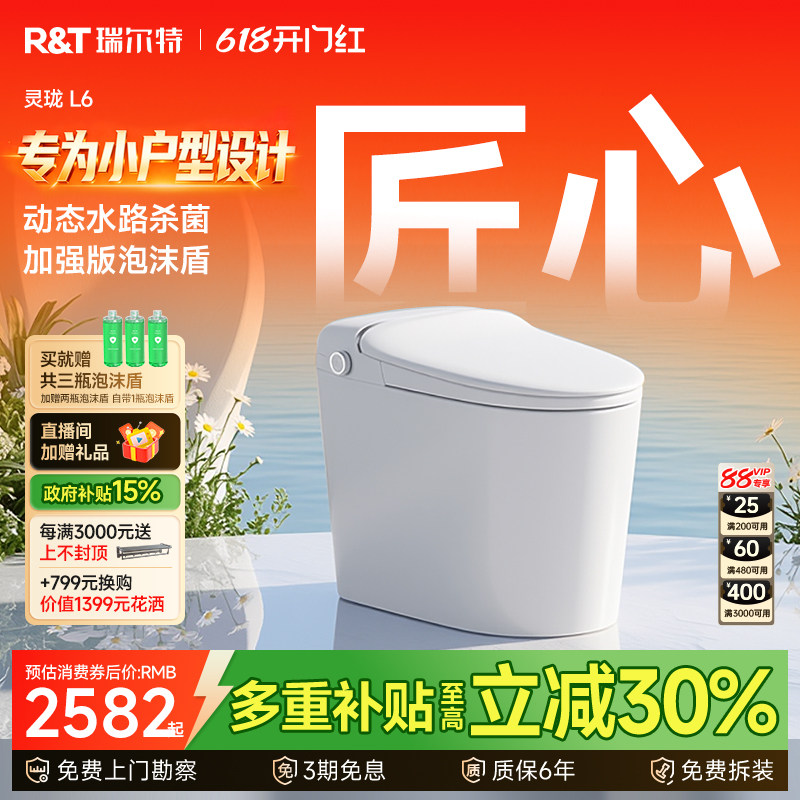 瑞尔特小户型智能马桶60cm尺寸家用泡沫盾电动坐便器灵珑L6L3pro