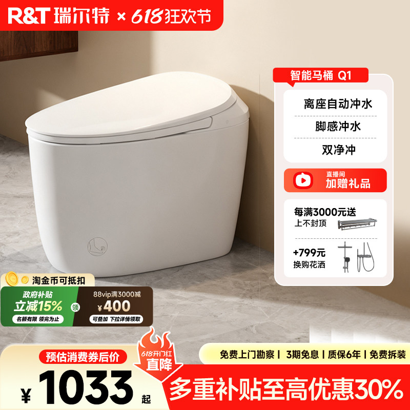 瑞尔特脚感冲水轻智能马桶Q1