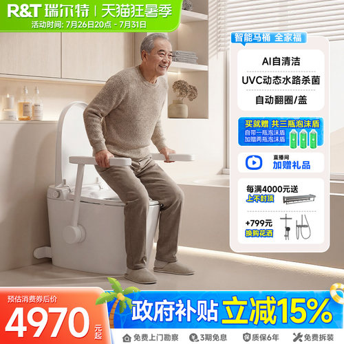 瑞尔特带扶手智能马桶UX85全家福