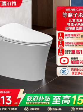 瑞尔特智能马桶全自动翻盖家用即热式电动坐便器C2maxC2proC2lite