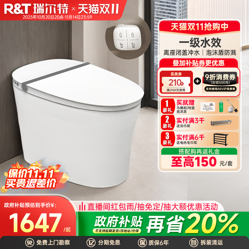 瑞尔特自动冲水轻智能马桶M30A