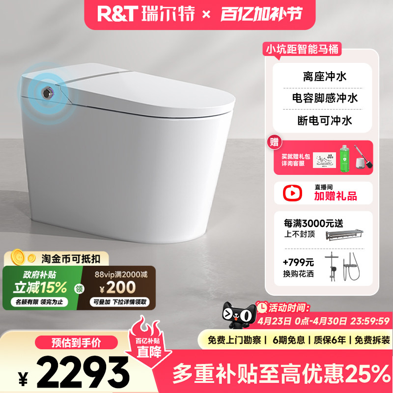 瑞尔特智能马桶一体式150/250小坑距即热家用全功能电动坐便器