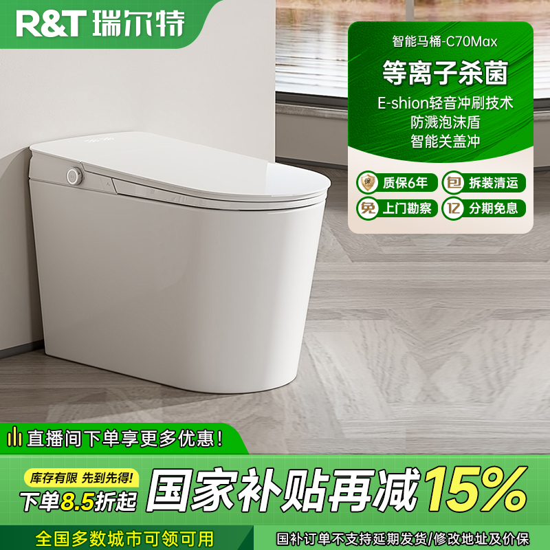 瑞爾特智能馬桶輕音沖刷全自動翻蓋泡沫盾一體電動坐便器C70MAX