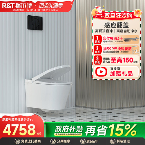 瑞尔特感应翻盖壁挂智能马桶HX3
