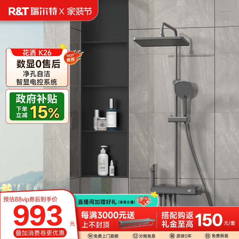 政府补贴瑞尔特智能数显淋浴器花洒套装钢琴键除垢大顶喷枪灰K26