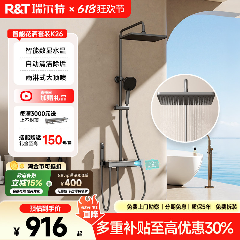 瑞尔特淋浴花洒套装K26智能数显钢琴键除垢大顶喷增压喷枪卫浴