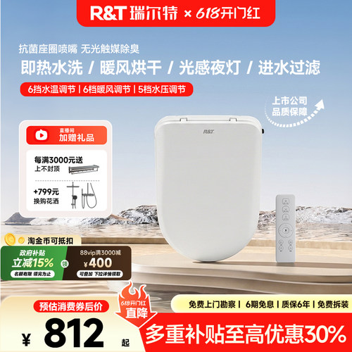 瑞尔特洗烘抗菌除臭智能马桶盖板