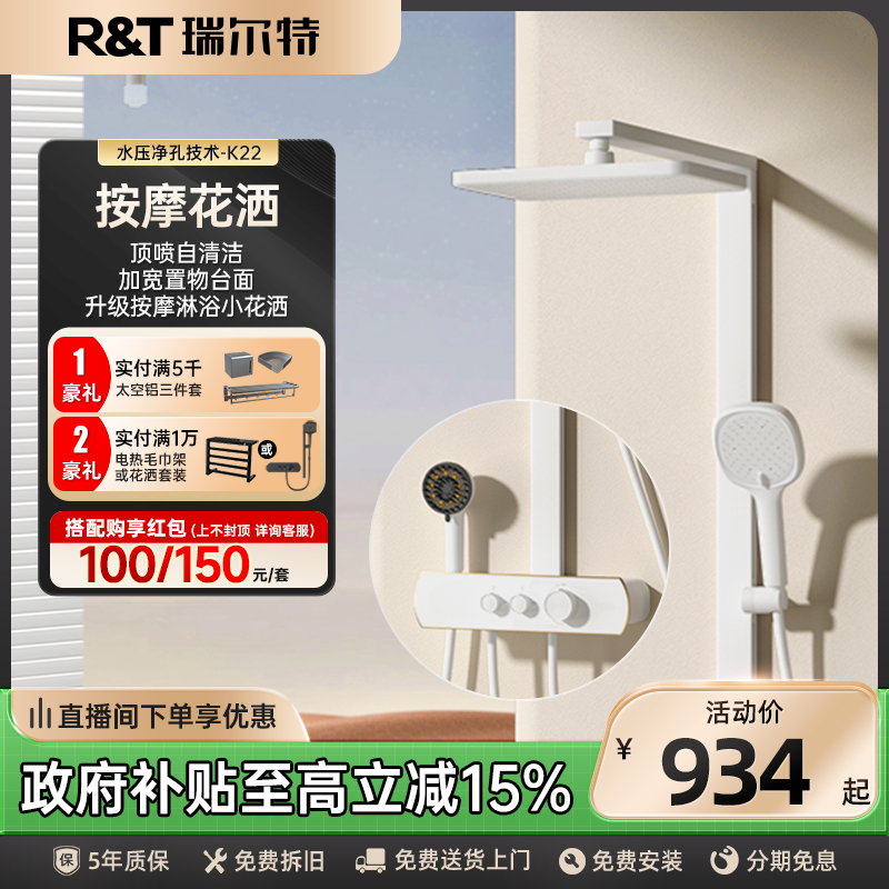 瑞尔特自动除垢增压淋浴花洒套装