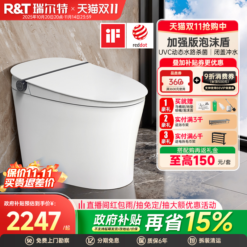瑞尔特智能马桶F30PRO节能版