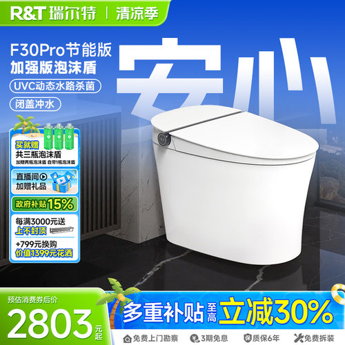 瑞尔特双净冲智能马桶F系列