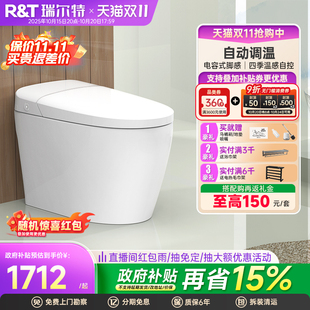 瑞尔特智能马桶S5家用即热一体脚感翻盖电动坐便器 政府补贴