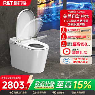 瑞尔特全智能马桶A6MAX泡沫盾家用一体全自动坐便器 政府补贴