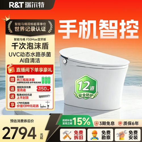 瑞尔特智能马桶泡沫盾F30Max蓝牙