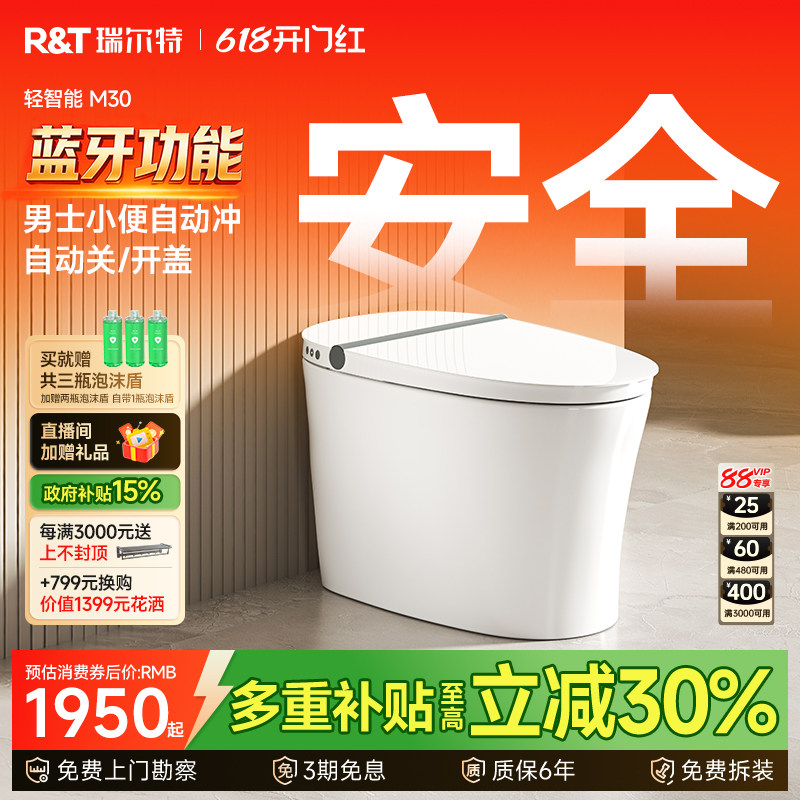 瑞尔特双净冲轻智能马桶M30泡沫盾无水压限制一体式半自动坐便器