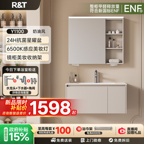 R&T奶油风浴室柜组合星曜一体盆