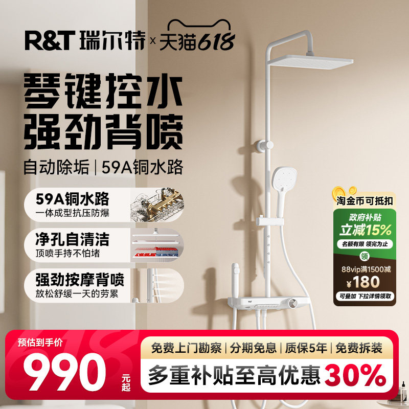 瑞尔特淋浴花洒套装家用卫生间易洁除垢增压背喷钢琴键置物台K25P