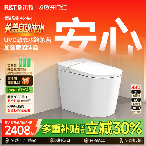瑞尔特A6Max动态水杀菌智能马桶
