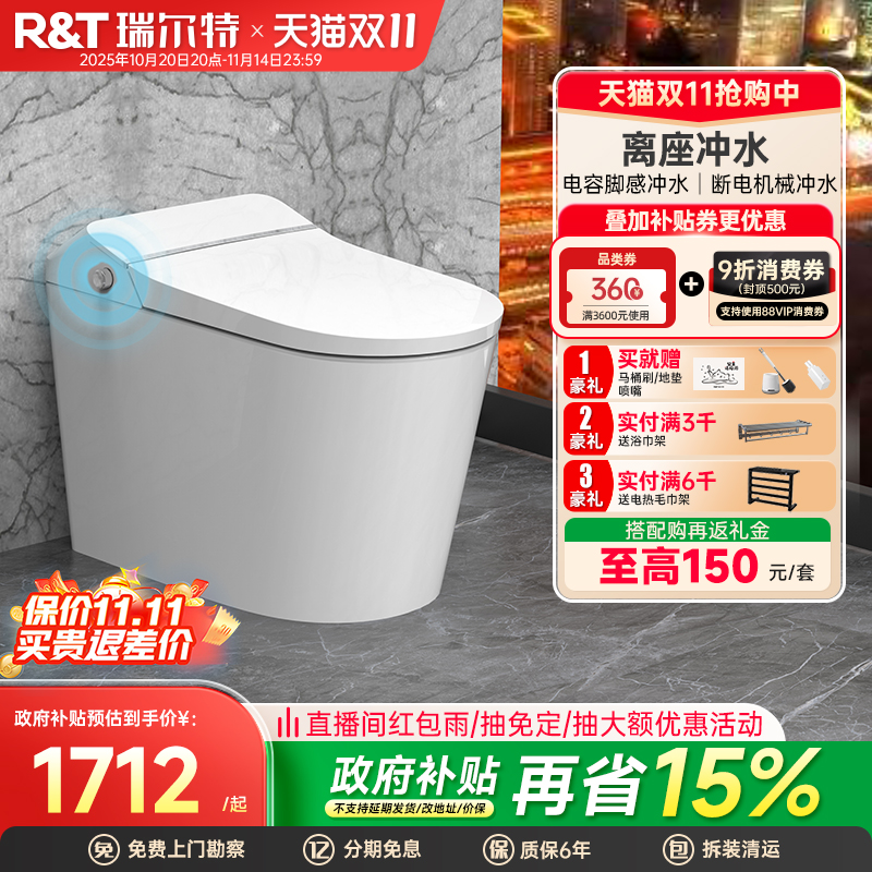 瑞尔特低水压适用一体式智能马桶