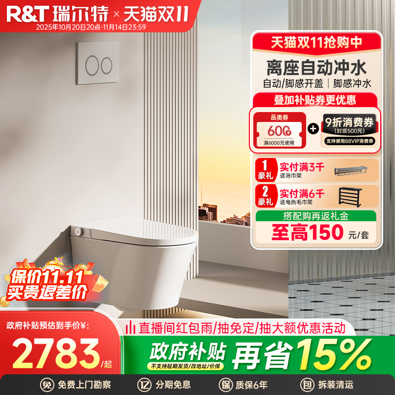 瑞尔特壁挂轻智能马桶HX0L